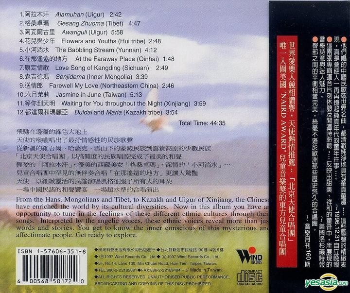 YESASIA: Alamuhan / Chinese Folk Songs CD - Beijing Angelic Choir, Wind ...