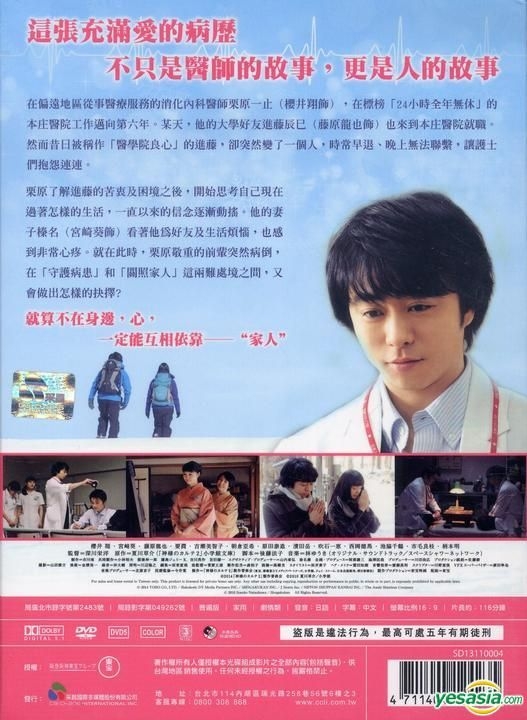 YESASIA: 神様のカルテ 2 (DVD) (台湾版) DVD - 宮崎あおい
