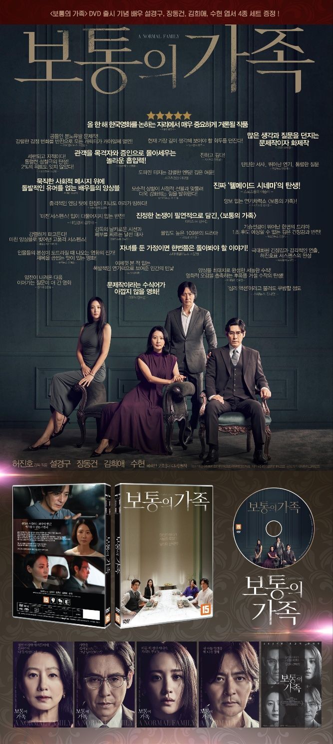 YESASIA: A Normal Family (DVD) (English Subtitled) (Korea Version) DVD -  Jang Dong Gun, Sol Kyung Gu, Media for you - Korea Movies & Videos - Free  Shipping - North America Site