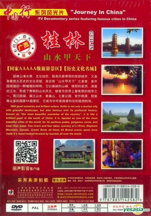 virtual trip CHINA 桂林（DVD同梱版） Blu-ray (Blu-ray - 2011) virtual trip CHINA 桂林（DVD同梱版） Blu-ray (Blu-ray - 2011)