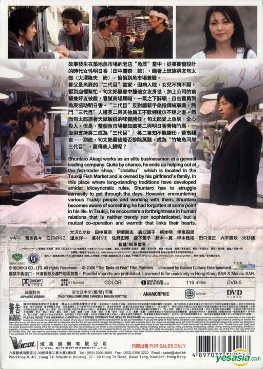 YESASIA: 築地魚河岸三代目 DVD - 大沢たかお, 田中麗奈 - 日本映画