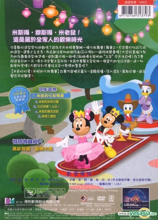 YESASIA: Mickey Mouse Clubhouse : Minnie's Masquerade (DVD) (Hong Kong ...