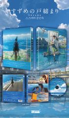 鈴芽之旅 (Blu-ray) (Full Slip) (普通版) (韓國版)