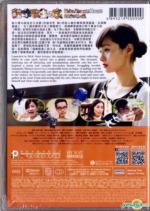 Yesasia ねこあつめの家 Dvd 忽那汐里 伊藤淳史 日本映画 無料配送