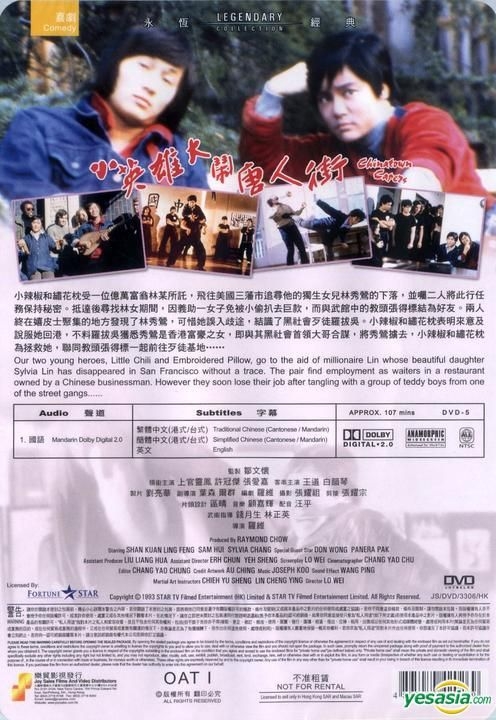 YESASIA : 小英雄大鬧唐人街(DVD) (香港版) DVD - 許冠傑, 張艾嘉, 樂