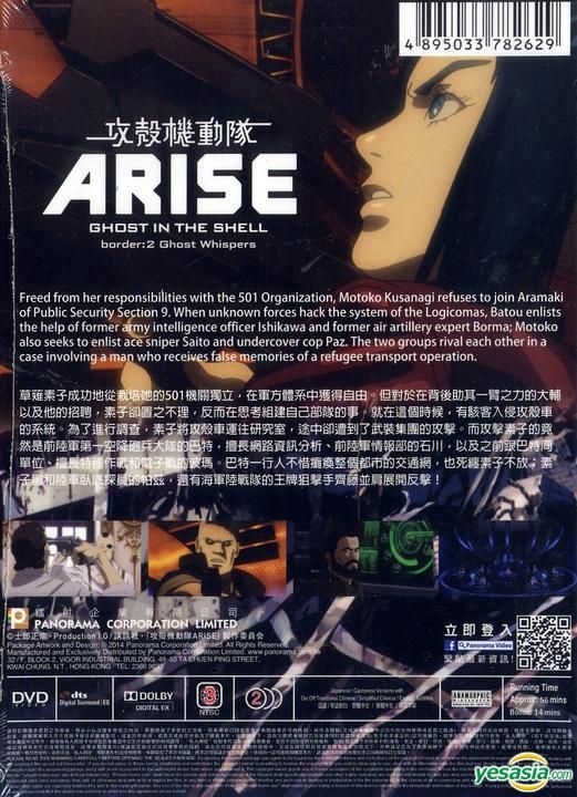 Yesasia Ghost In The Shell Arise Border 2 Ghost Whispers Dvd English Subtitled Hong Kong Version Dvd Panorama Hk Anime In Chinese Free Shipping North America Site