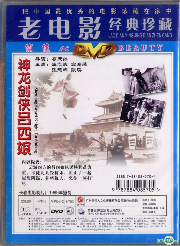 YESASIA: Magical Dragon Sword Warrioress Lu Siniang (1989) (DVD 