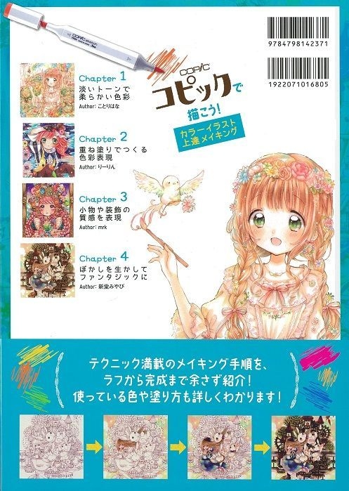 Yesasia コピックで描こう カラーイラスト上達メイキング ことりはな 共著 りーりん 共著 ｍｒｋ 共著 新堂みやび 共著 翔泳社 日本語の書籍 無料配送