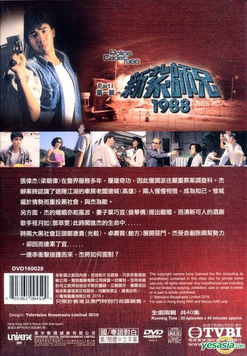 YESASIA : 新紥師兄(1984) (DVD) (第1輯: 1-20集) (國/粵語配音