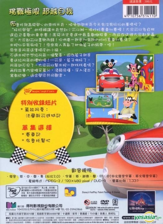 fertilizante marca Motel YESASIA: Image Gallery - Mickey Mouse Club House - Road Rally (DVD) (Taiwan  Version)