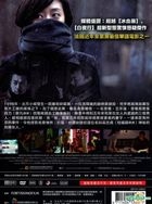 Black Coal, Thin Ice (2014) (DVD) (Taiwan Version)