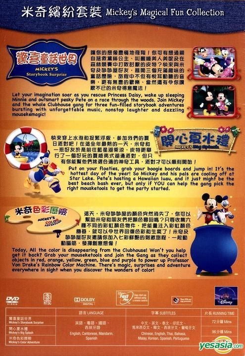 Yesasia Mickey Mouse Clubhouse Mickey S Magical Fun Collection Dvd Hong Kong Version Dvd Intercontinental Video Hk Anime In Chinese Free Shipping North America Site