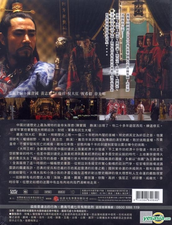 YESASIA : 大明王朝1566 - 嘉靖与海瑞(DVD) (完) (台湾版) DVD 