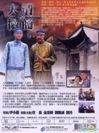 Anhui Merchants (DVD) (End) (Taiwan Version)