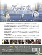 明天與你 (2016) (DVD) (1-16集) (完) (韓/國語配音) (tvN劇集) (台灣版) 