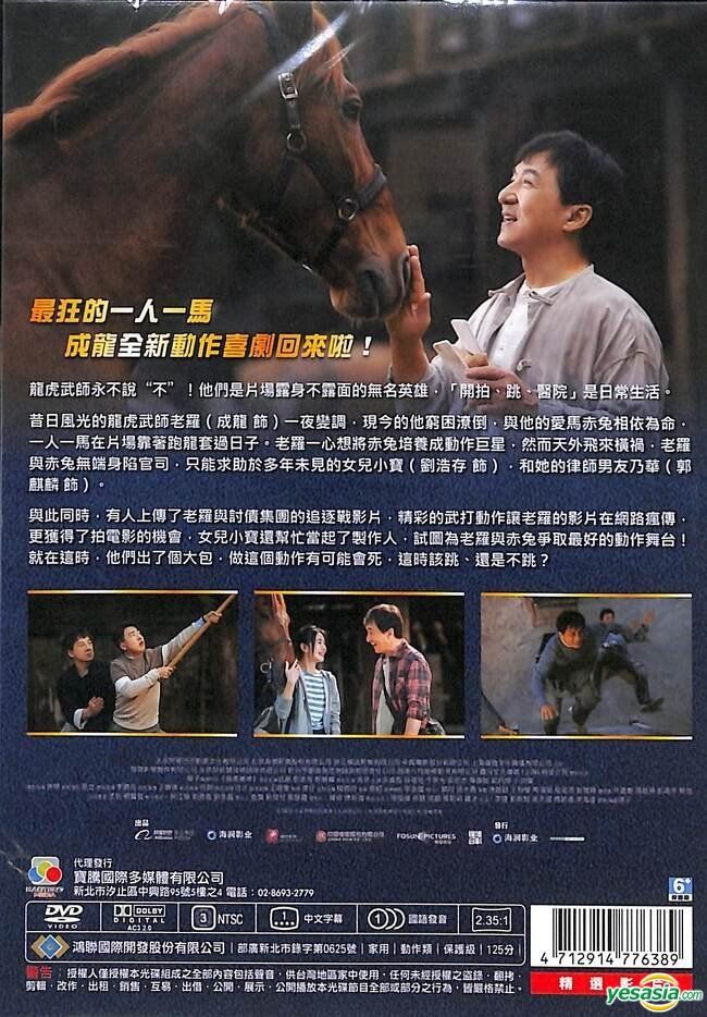 YESASIA: 龍馬精神 (2023) (DVD) (台灣版) DVD - 成龍（ジャッキー・チェン）