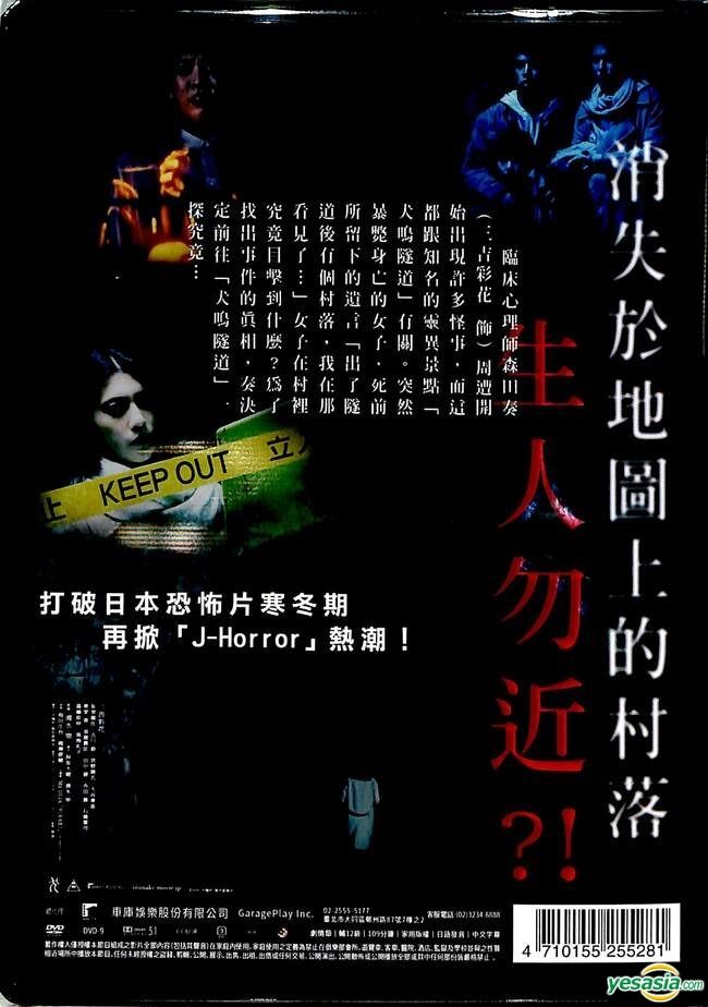 Yesasia 犬鸣村 19 Dvd 台湾版 Dvd 古川毅 三吉彩花 日本影画 邮费全免