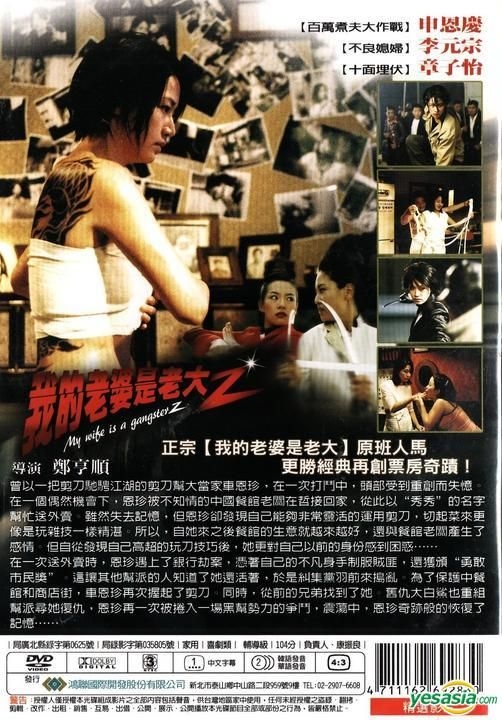 YESASIA: My Wife Is A Gangster 2 (DVD) (Multi-audio) (Taiwan