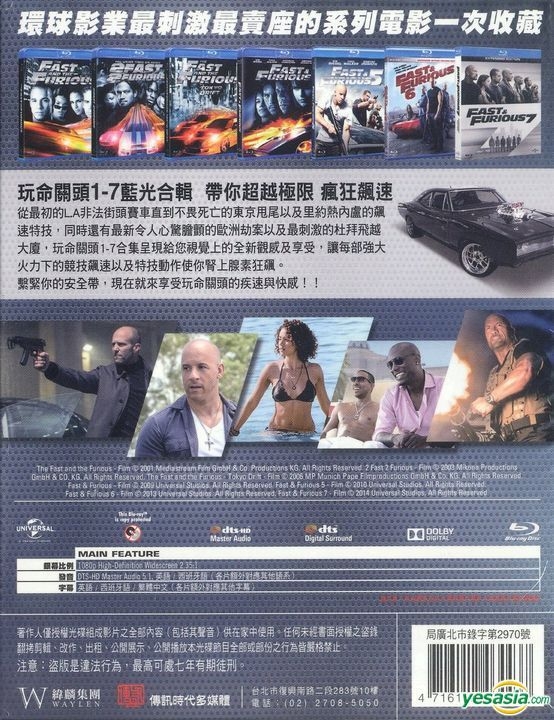 YESASIA: ワイルド・スピード 1-7 コレクション (Blu-ray) (台湾版