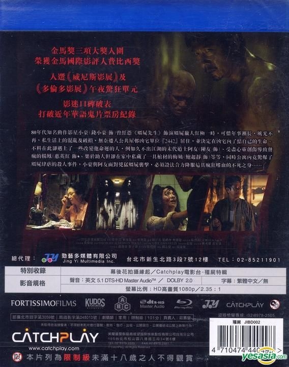 YESASIA : 殭屍(2013) (Blu-ray) (台灣版) Blu-ray - 錢小豪, 惠英紅 