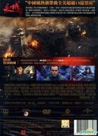 The Great Wall (2016) (DVD) (Taiwan Version)