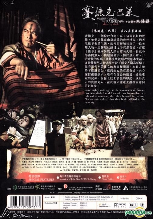 YESASIA 赛德克・巴莱(上集): 太阳旗(2011) (DVD) (香港版) DVD 徐若瑄, 温岚- 台湾影画- 邮费全免- 北美网站
