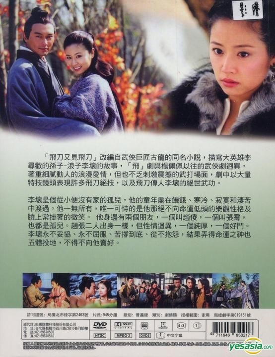 YESASIA : 小李飞刀传奇．飞刀又见飞刀(DVD) (完) (台湾版) DVD