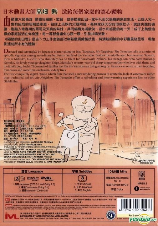 YESASIA: ホーホケキョ となりの山田くん DVD - 高畑勲 - 日本映画