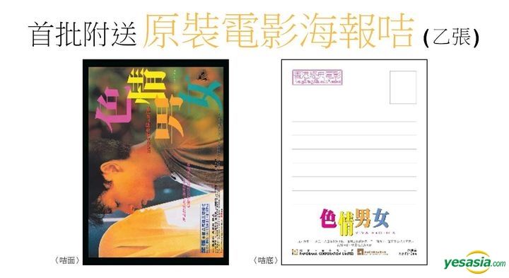 YESASIA : 色情男女(1996) (DVD) (2020再版) (香港版) DVD - 张国荣 