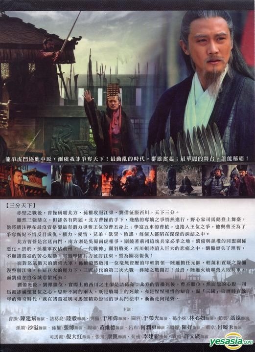 YESASIA: Three Kingdoms (DVD) (Part III) (End) (Taiwan Version) DVD -  于和偉（ユー・ホーウェイ）