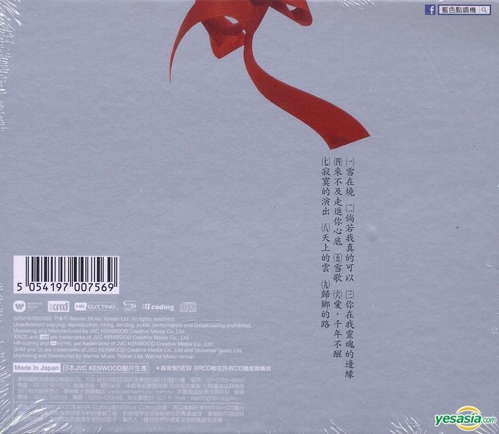 YESASIA : 雪在燒(NEW XRCD) (限量編號版) 音樂- 黃鶯鶯, 華納