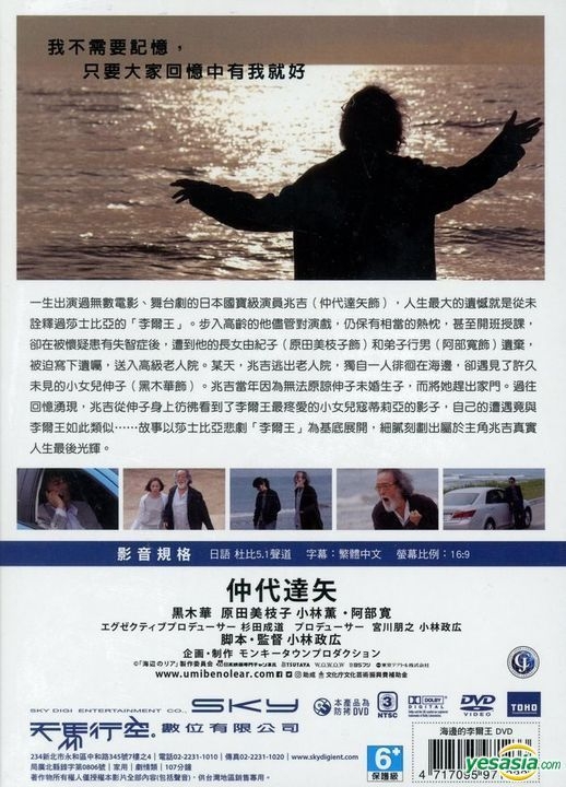 YESASIA: 海辺のリア DVD - 仲代達矢, 黒木華, SKY Digi Entertainment