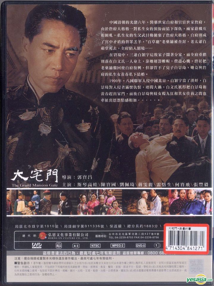 The Grand Mansion Gate 2001 Da Zhai Men Aka Disc 10 Cantonese Mandarin Aud For Sale Online Ebay