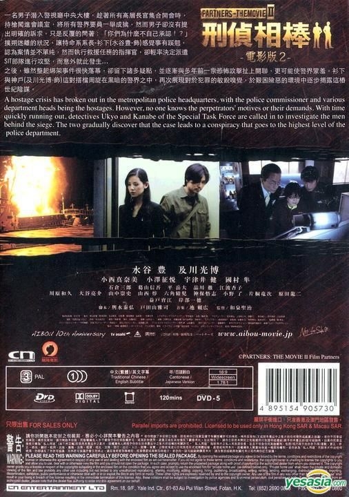 YESASIA : 刑偵相棒- 電影版2 (DVD) (中英文字幕) (香港版) DVD - 及川 