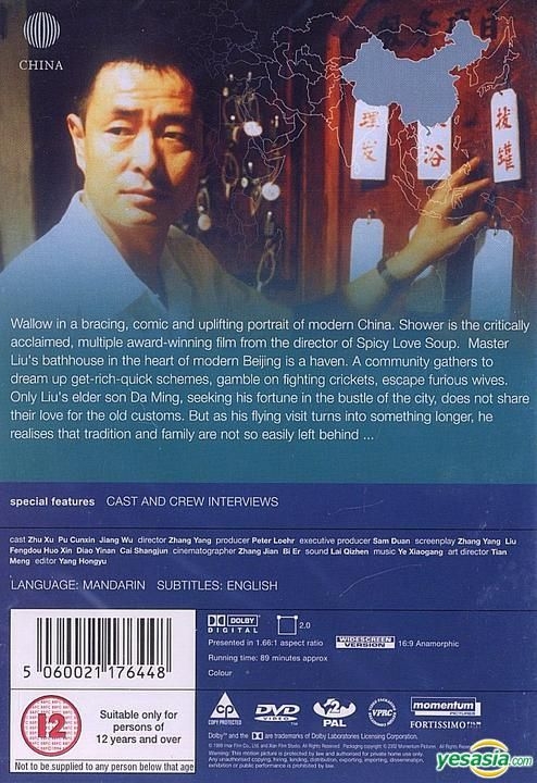 YESASIA: こころの湯 DVD - 朱旭（チュー・シュウ）, Pu Cunxin