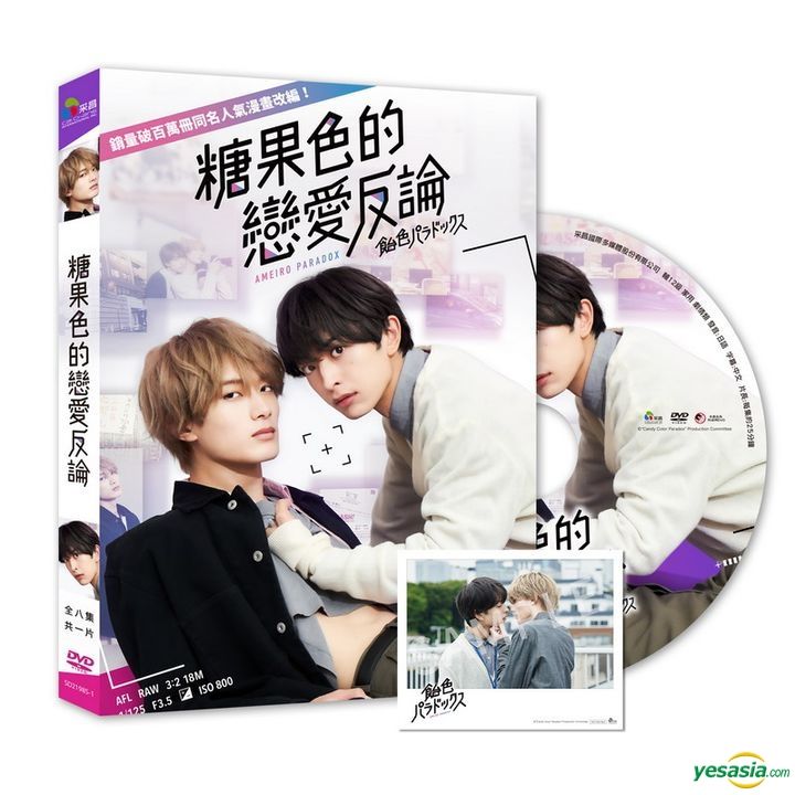 YESASIA: 飴色パラドックス DVD - 山中柔太朗, 木村慧人, Cai Chang