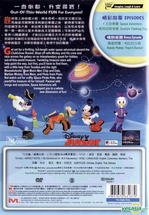 YESASIA: Mickey Mouse Clubhouse: Mickey's Big Band Concert (DVD) (Hong Kong  Version) DVD - Intercontinental Video (HK) - Anime in Chinese - Free  Shipping