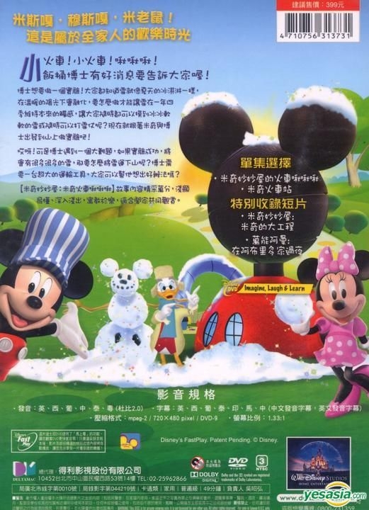 YESASIA: Mickey Mouse Clubhouse: Choo-Choo Express (DVD) (Taiwan ...