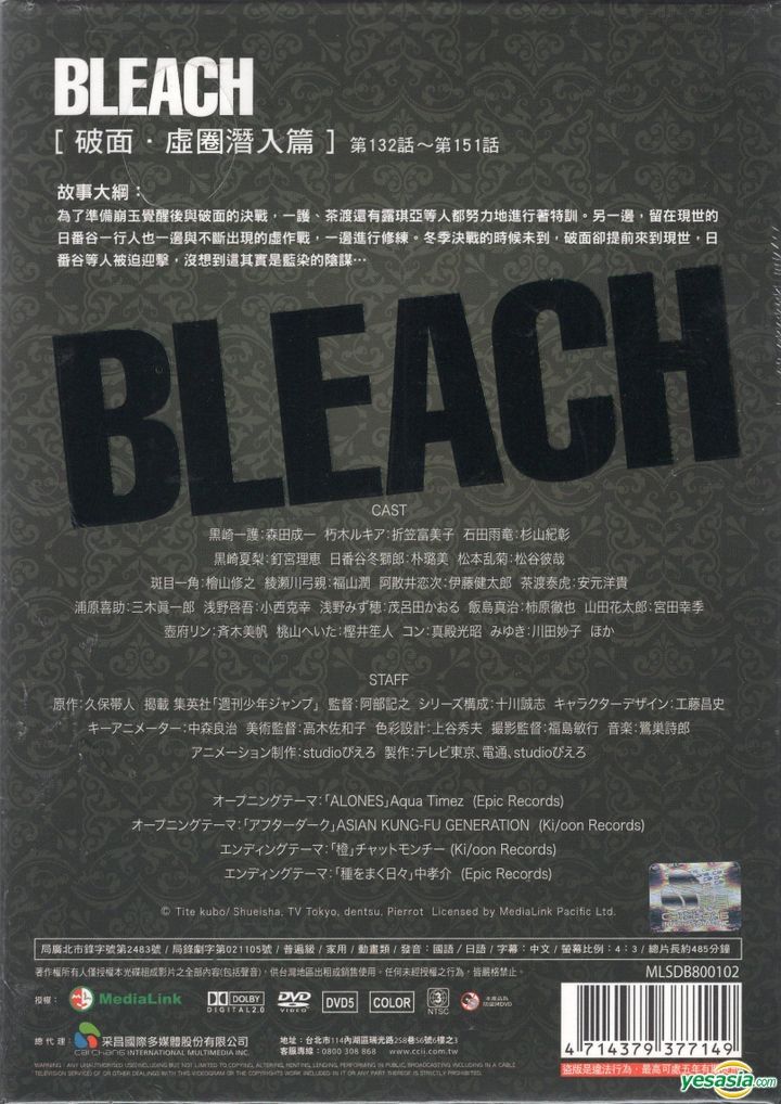 YESASIA : BLEACH 死神- 破面‧虚圈潜入篇(DVD) (Ep.132-151) (日/国语