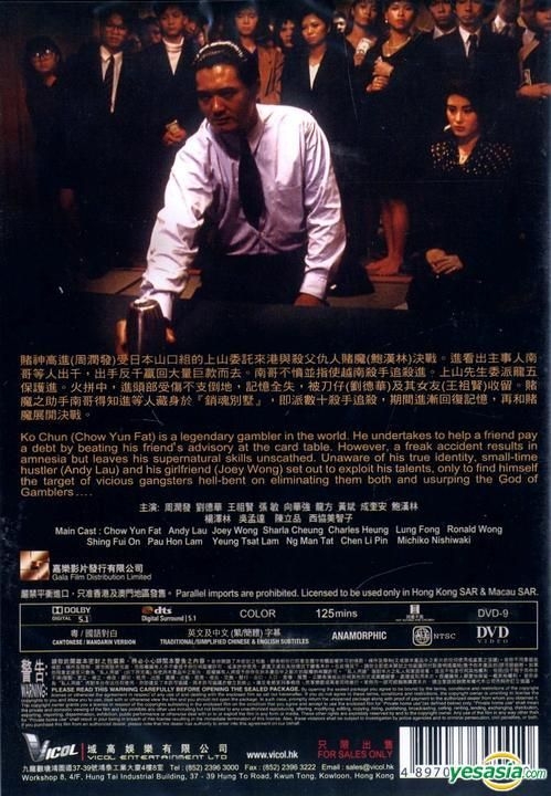 YESASIA : 赌神(1989) (DVD) (修复版) (香港版) DVD - 刘德华, 周润发 