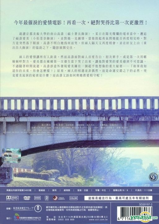 Yesasia 明天 我要和昨天的妳约会 16 Dvd 平装版 台湾版 Dvd 福士苍汰 小松菜奈 采昌国际多媒体 Tw 日本影画 邮费全免