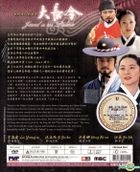 YESASIA: 宮廷女官チャングムの誓い DVD - イ・ヨンエ