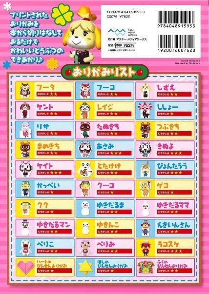キャラぱふぇ おりがみブックシリーズ とびだせ どうぶつの森