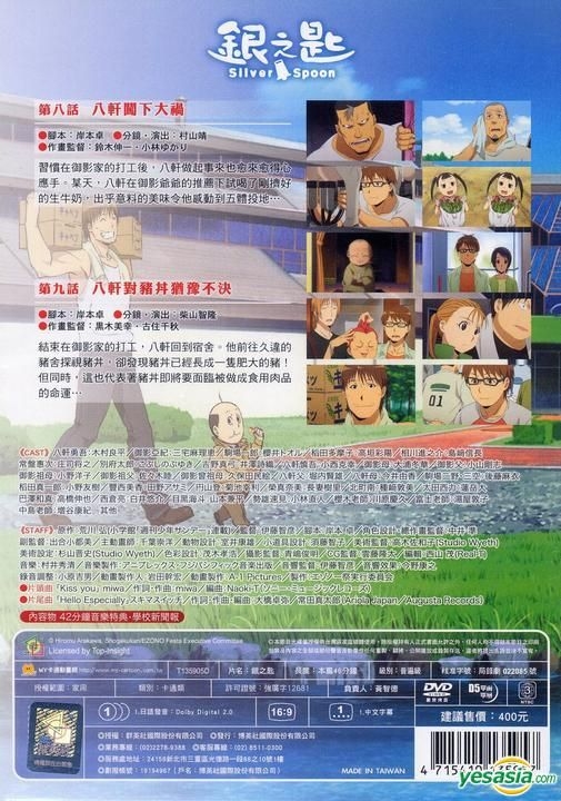 銀の匙 Silver Spoon 5(通常版) [DVD] Amazon.co.jp: 銀の匙 Silver Spoon 5(通常版) [DVD] : 木村良平