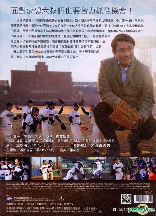 YESASIA: アゲイン 28年目の甲子園 (2015/日) (DVD) (台湾版) DVD - 中井貴一