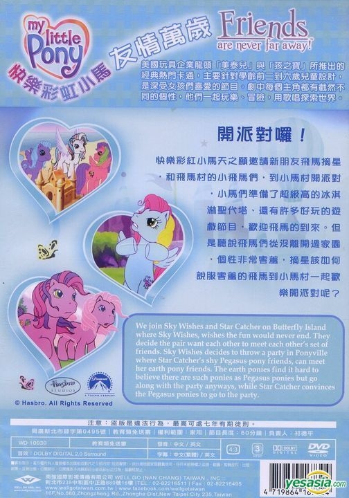 YESASIA Image Gallery My Little Pony Friends Are Never Far