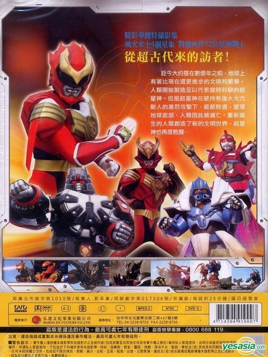 YESASIA: 超星神グランセイザー 1 DVD - Horng En Culture Co., Ltd