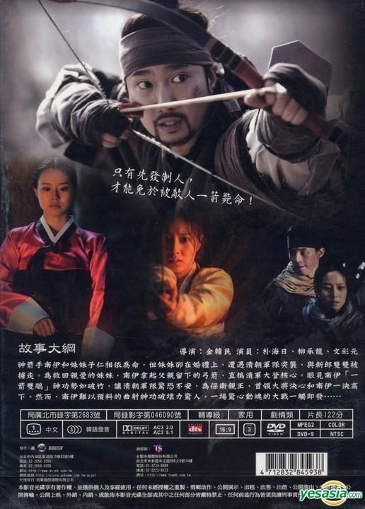 YESASIA: 神弓-KAMIYUMI- (2011) (DVD) (台湾版) DVD - パク・ヘイル