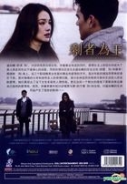 剩者為王 (2015) (DVD) (マレーシア版)