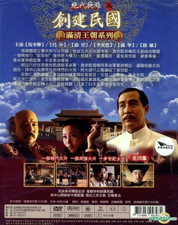 YESASIA: For The Sake Of The Republic DVD - Xu Min, 孫淳（スン 